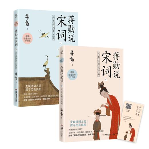 读者书店 | 《蒋勋说宋词 》（修订版 下）从苏轼到辛弃疾 商品图2