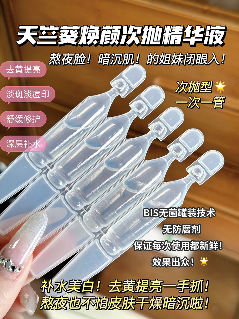 天竺葵焕颜美白次抛精华 40 支