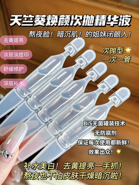 天竺葵焕颜美白次抛精华 40 支