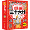 少年读漫画 三十六计 全6册 商品缩略图0