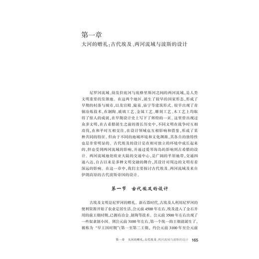 中外设计史简编（修订版）/第二版/2/袁宣萍/薛晔/吾宵/浙江大学出版社 商品图3