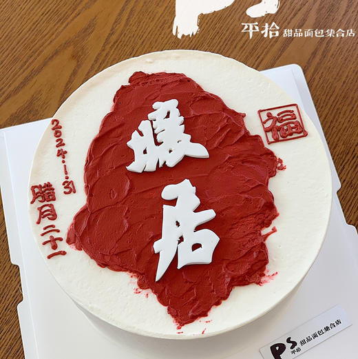 暖居乔迁蛋糕 商品图1