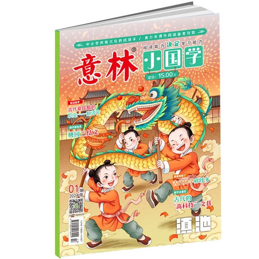 2024《意林·小国学》 商品图0