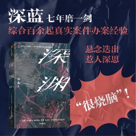 深渊 深渊 深蓝 著 小说 商品图4