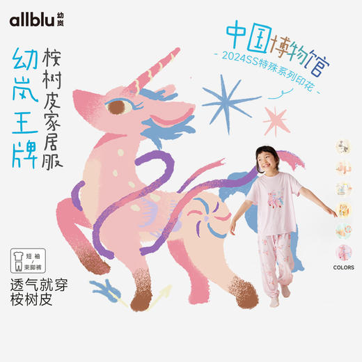 【好友特惠-中国博物馆系列】幼岚「王牌桉树皮」新中式儿童短袖透气家居服ZY 商品图0