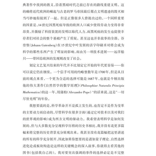 《科学简史 - 从文艺复兴到星际探索》 商品图8