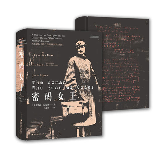密码女王 贾森·法戈内 著 传记 商品图2
