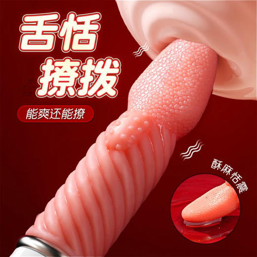 女用热销 蜜舌+双舌恬 强震舌舔舌头 号7845 商品图0