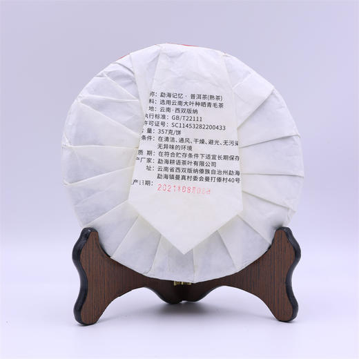 【顺丰包邮】耕语号 2021年勐海记忆 普洱熟茶 357g/饼 商品图1
