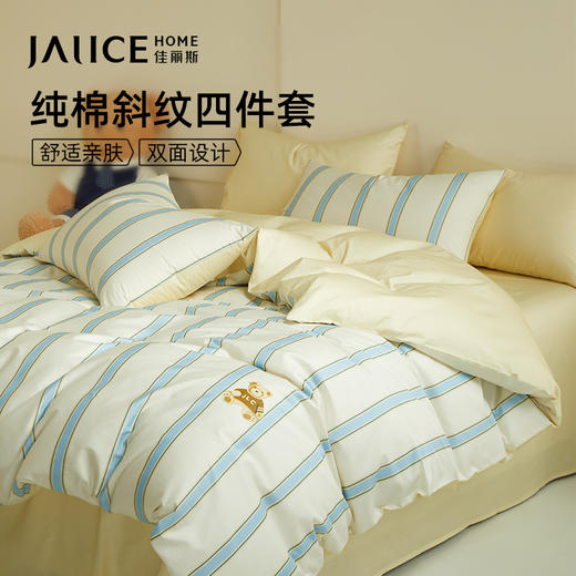 佳丽斯四件套全棉纯棉床单被套床笠款宿舍三件套床上用品2023新款 商品图0