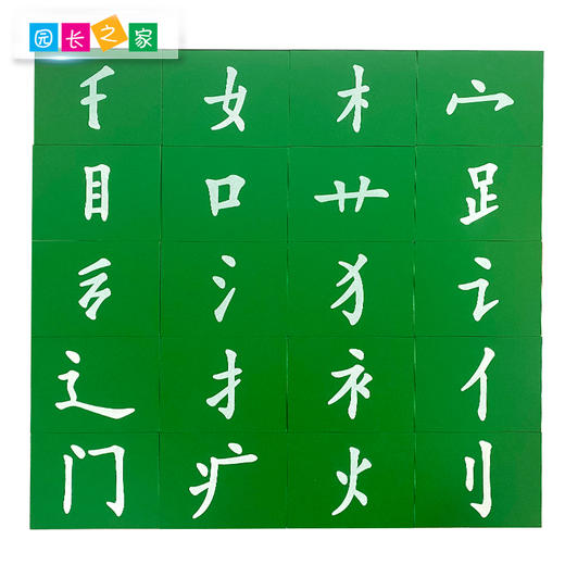 语言区教具—偏旁部首 商品图1