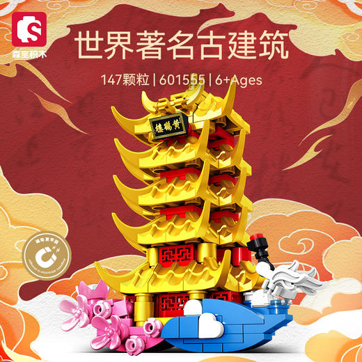 森宝积木古典建筑系列冰箱贴磁力贴黄鹤楼模型积木玩具 商品图0