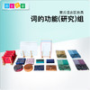 语言区教具—词的功能（研究）组 商品缩略图0