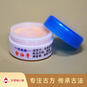 金油膏 ，适用于各种皮肤顽藓、湿疹、脚气、灰指甲、毛囊炎等。