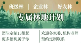 闵行植树活动，一日独立活动，植树季 特别活动 “植”此新绿，“树”立未来