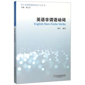 英语非谓语动词