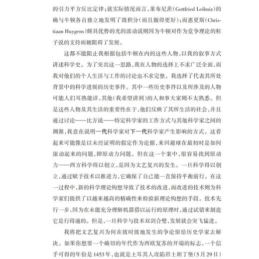 《科学简史 - 从文艺复兴到星际探索》 商品图9