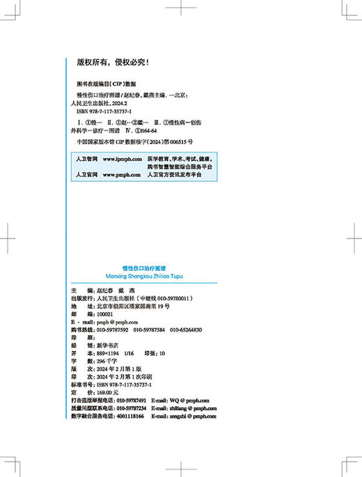 慢性伤口治疗图谱 伤口损伤现状分析理论 处理方法 注意事项 专家评议等方面进行详细的描述 人民卫生出版社9787117357371  商品图2