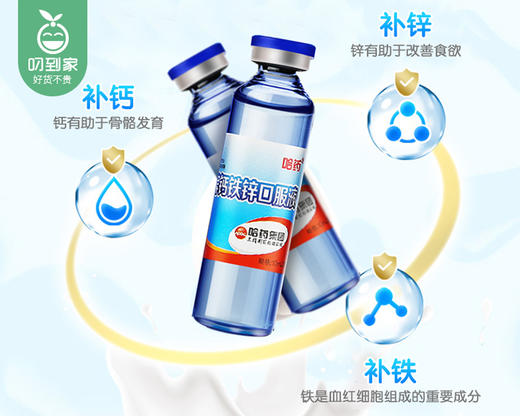 【叼健康】【快递发货】哈药钙铁锌口服液/1盒（10ml*90支）生产日期：25年5月 商品图1
