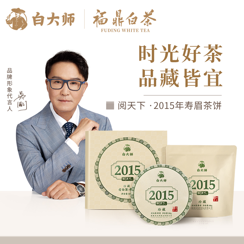 白大师阅天下2015年福鼎白茶陈年寿眉茶叶陈年老白茶茶饼礼品300g