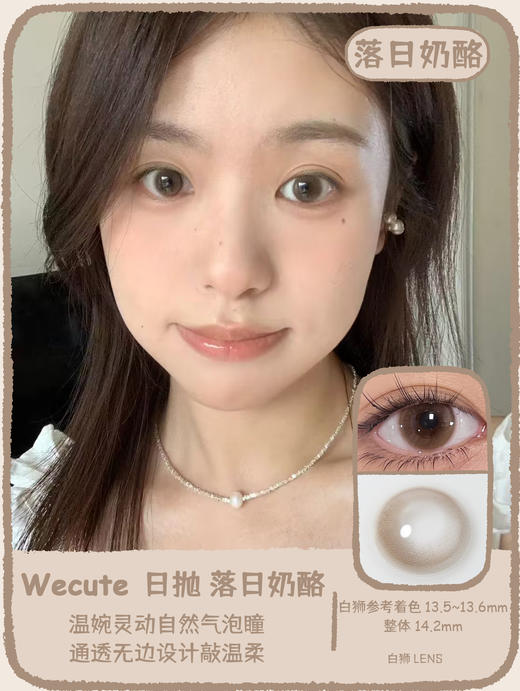 Wecute日抛 ·蜂窝奶茶&泰式奶蓝&冰透椰青&落日奶酪  14.2mm｜日抛  一盒十片装 商品图11