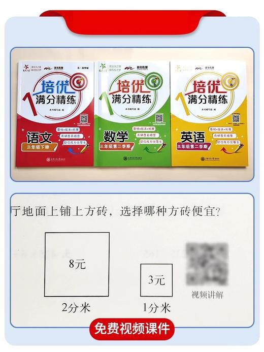 中小学培优满分精练  1-8年级 语文 数学 英语 物理 上下 商品图4