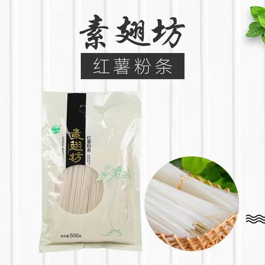 纯红薯粉 | 优选红薯淀粉制作 无明矾无明胶 468项农残检测达标 Q弹劲道 久煮不碎 韧性足 干货 商品图1