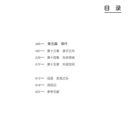 《科学简史 - 从文艺复兴到星际探索》 商品图3