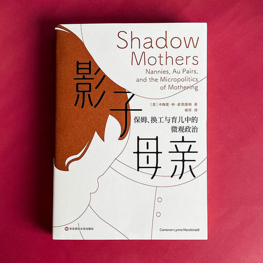 影子母亲 保姆 换工与育儿中的微观政治 薄荷实验 商品图1