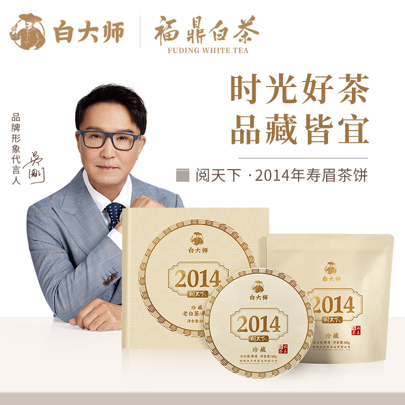白大师阅天下系列2014年高山福鼎白茶陈年枣香茶叶寿眉茶饼300g