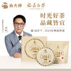 白大师阅天下系列2014年高山福鼎白茶陈年枣香茶叶寿眉茶饼300g 商品缩略图0