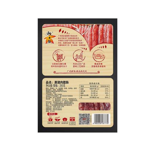 广州酒家黑猪腊肠250克 商品图2