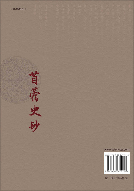 苜蓿史钞 商品图1