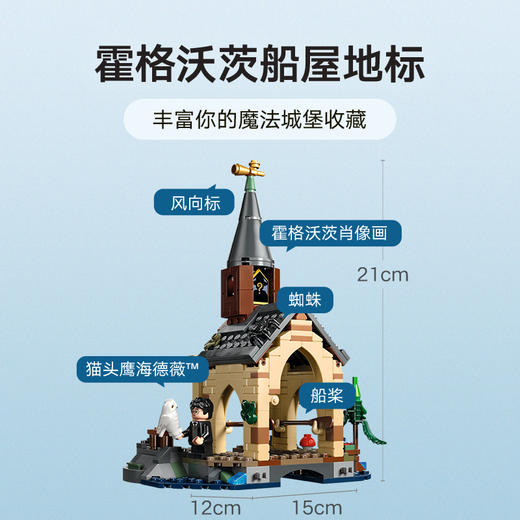 乐高LEGO 霍格沃茨™城堡船屋LEGC76426 商品图3