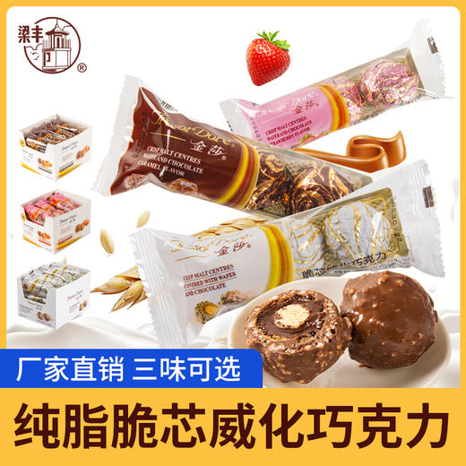金莎脆芯威化巧克力33g（3粒装） 商品图0