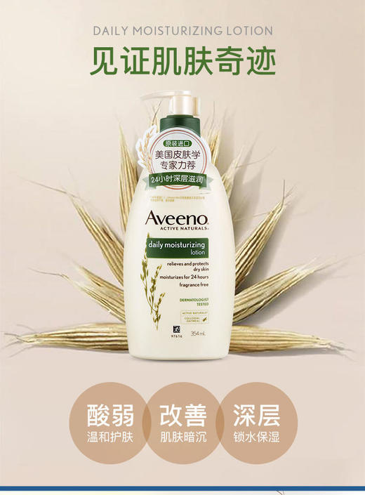 Aveeno艾维诺天然燕麦舒缓柔嫩润肤乳身体乳 商品图4