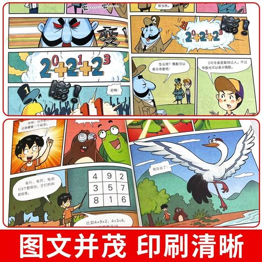 李毓佩数学故事漫画书（全六册） 商品图4