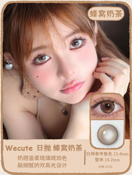 Wecute日抛 ·蜂窝奶茶&泰式奶蓝&冰透椰青&落日奶酪  14.2mm｜日抛  一盒十片装 商品图7