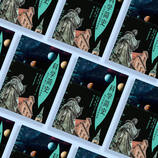 《科学简史 - 从文艺复兴到星际探索》 商品图10