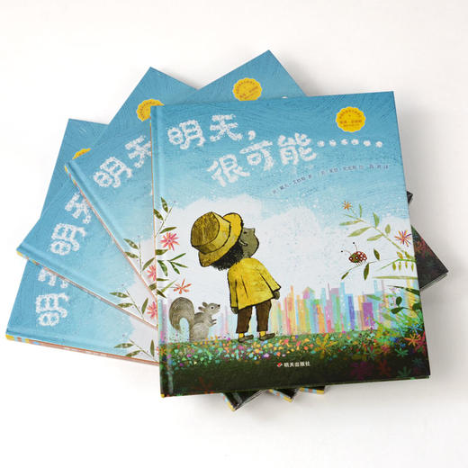 【奇想国】明天，很可能…… 商品图1