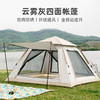 【户外露营必备！全自动速开帐篷】加厚防晒防雨多人四面帐篷户外便携式折叠全自动野餐野营露营帐篷，多层防晒有效阻隔紫外线不怕晒黑。ry 商品缩略图0