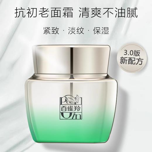百雀羚肌初赋活抗皱菁华霜50g 商品图8