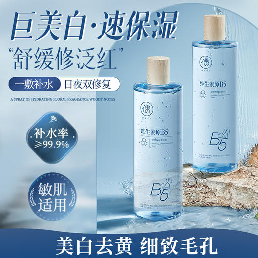 【🔥爆款满减|最高立减￥50】儒意舒缓保湿柔肤水500ml 爽肤水保湿水B5积雪草补水保湿修护舒缓湿敷水男女士|儒意官方旗舰店 商品图1