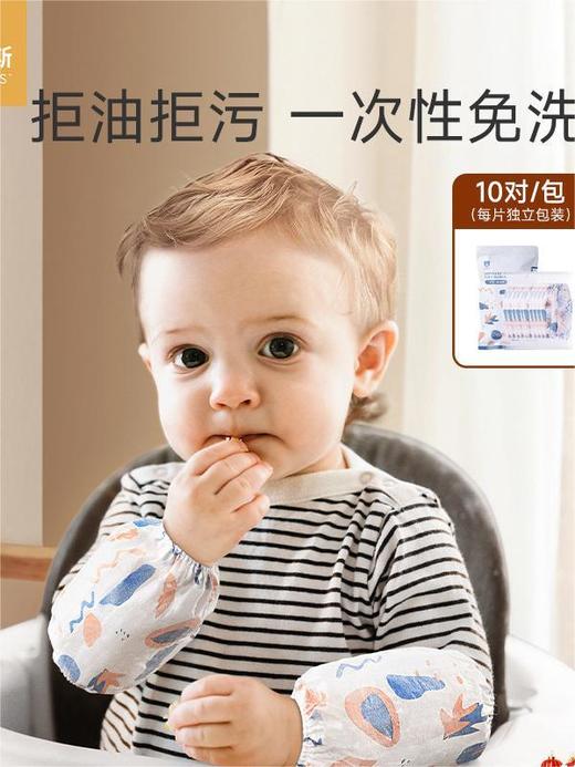 贝肽斯儿童袖套一次性防水防污宝宝护袖秋冬款男童女童婴幼儿套袖 商品图0
