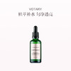 保税直发 VOTARY 亮肤保湿精华 50mL (黄水仙花+乙醇酸) 商品缩略图0