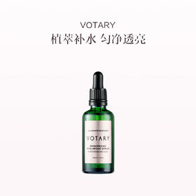 保税直发 VOTARY 亮肤保湿精华 50mL (黄水仙花+乙醇酸)