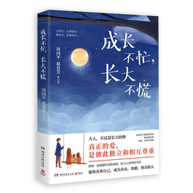 成长不忙,长大不慌