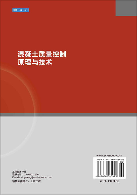 混凝土质量控制原理与技术 商品图1