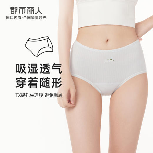 都市丽人功能系列生理裤内裤女冰爽尔女士内裤中腰三角内裤LK48A1 商品图0