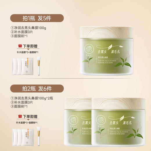 儒意净润去黑头鼻膜100g 去黑头粉刺 收缩毛孔 深层清洁 鼻膜鼻贴吸祛撕拉面膜|儒意官方商城 商品图1